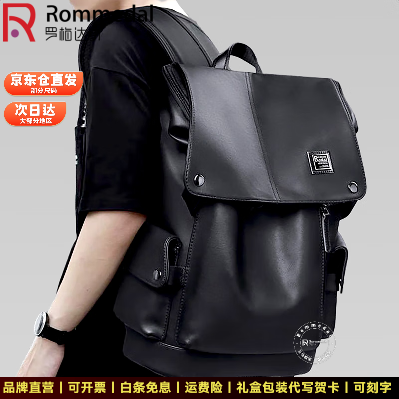 罗梅达尔（Rommedal）新款品牌高档双肩包男户外通勤背包时尚大容量学生书包男包双肩包 黑色拉链款【京仓次日达】【高46*底长32*宽16CM】