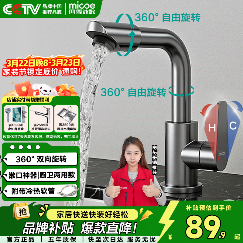 四季沐歌面盆水龙头冷热双控304不锈钢360°双旋转洗脸盆水龙头洗手盆