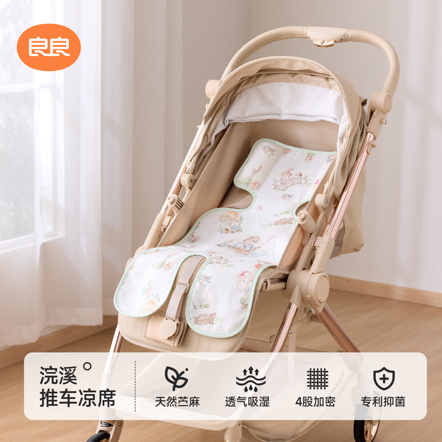 良良(liangliang) 婴儿车凉席苎麻推车凉席遛娃神器儿童宝宝座椅凉席 浣溪·天丝苎麻款 凉而不冰-天然抗菌