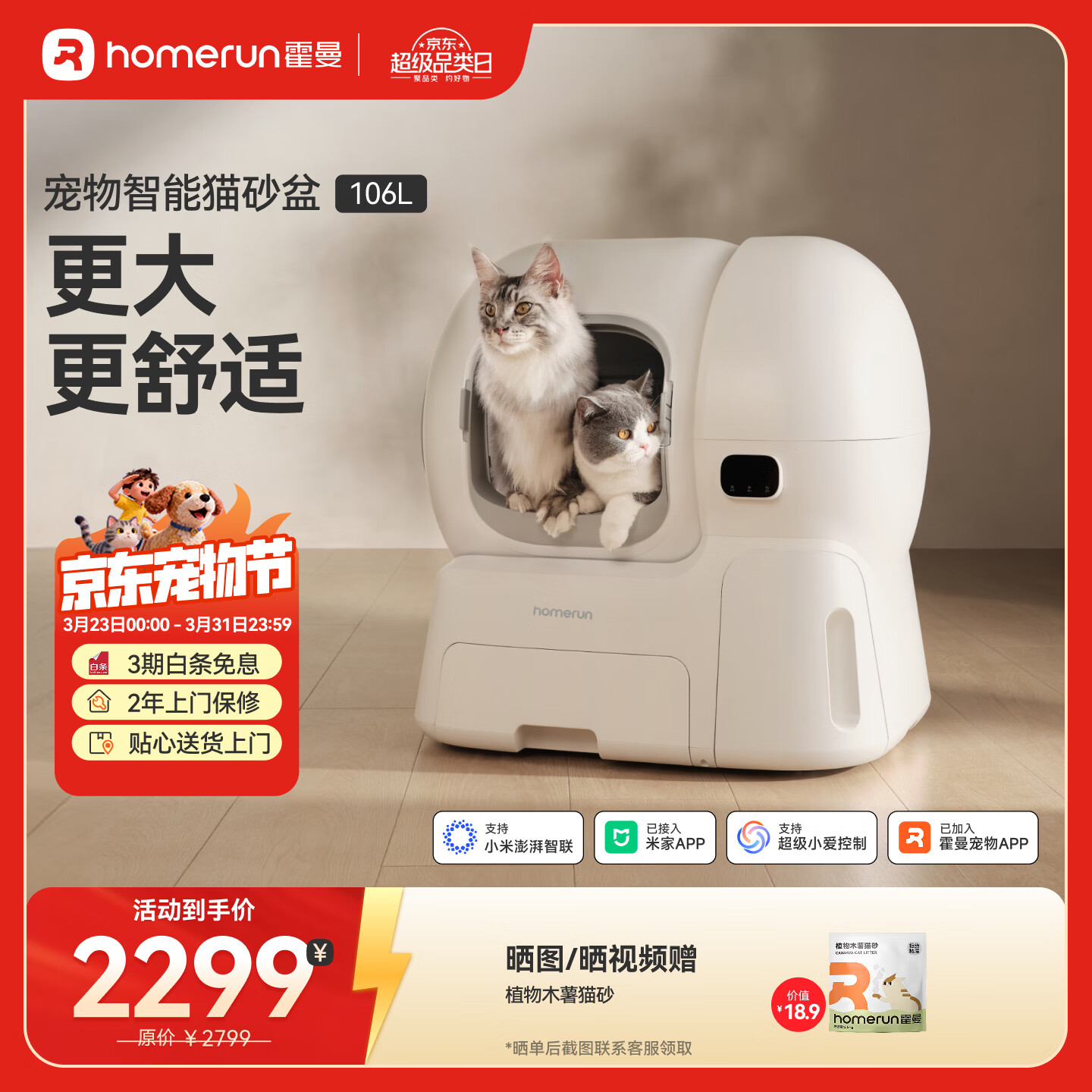 霍曼（Homerun）智能自动猫砂盆猫厕所全封闭自动铲屎机一键补砂清砂特大号