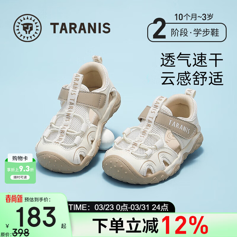 泰兰尼斯宝宝凉鞋儿童鞋夏季包头防踢透气软底男女童机能凉鞋 白/杏色 26 内长16.5适合脚长16.0cm