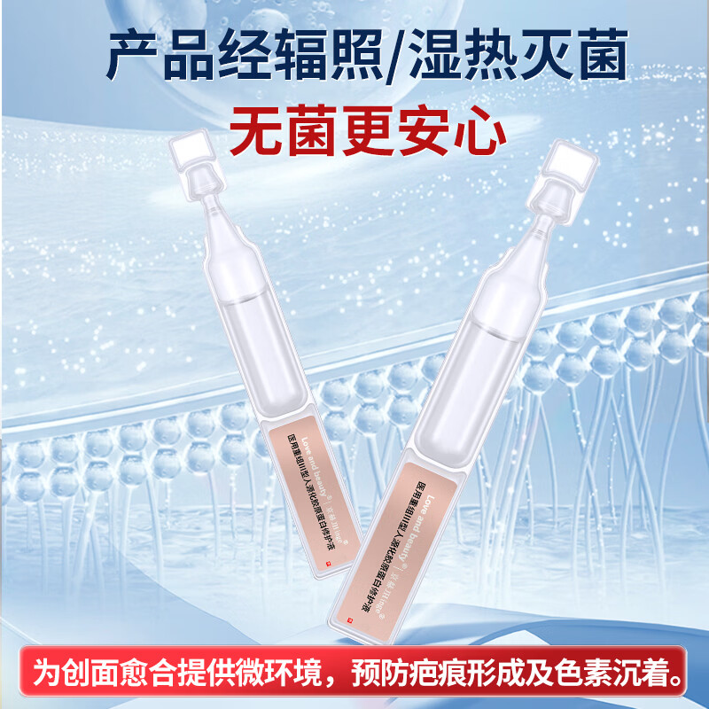 京赫重组人源化胶原蛋白修护液医用护肤品原液次抛精华紧致水光 医用胶原蛋白修护液3盒(90支次抛状)