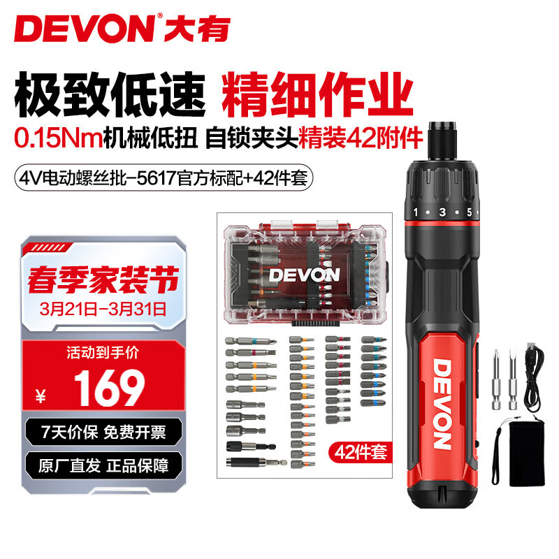 大有（Devon）4V锂电充电式电动螺丝刀5617小型电动起子家用螺丝批维修工具套装 5617标配+42件批头【热卖推荐】