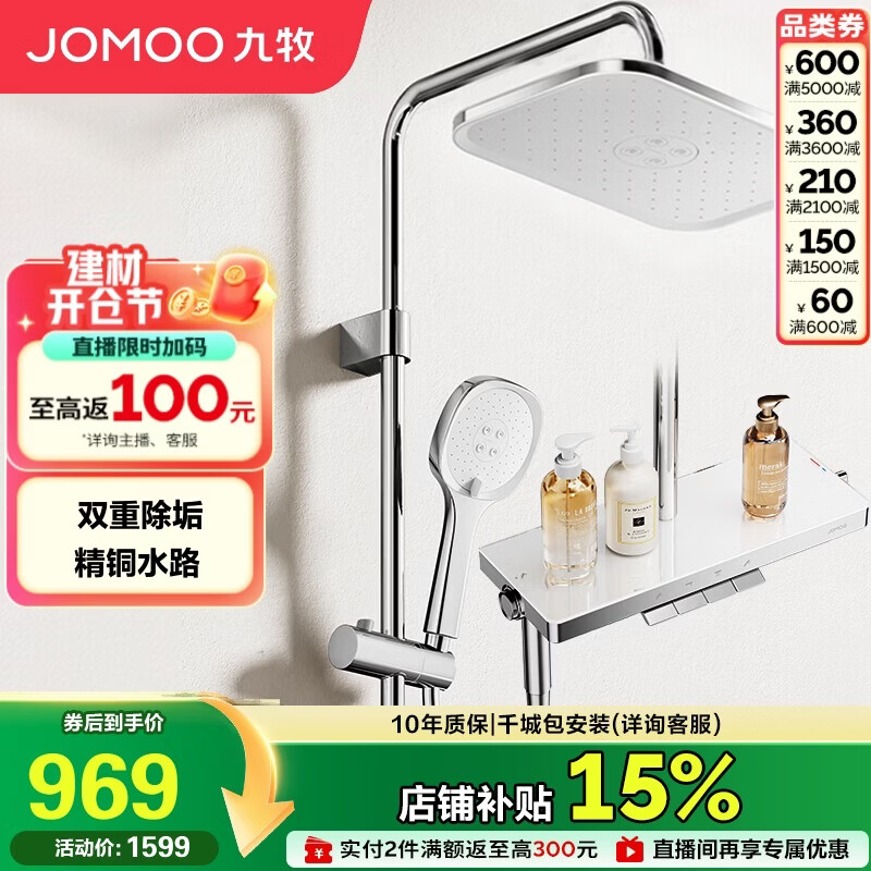 九牧（JOMOO）淋浴花洒琴键顶喷手持除垢精铜自洁精灵旗舰淋浴器36678-882/1B-1
