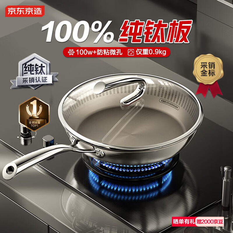 京东京造 钛金纯钛平底锅【百万微孔防粘】煎锅炒菜无涂层燃气磁炉 28cm