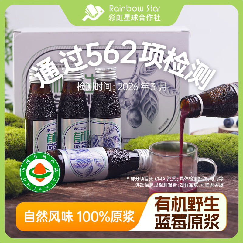 彩虹星球合作社有机丨有机野生蓝莓原浆小兴安岭蓝莓饮料箱装瓶蓝莓果汁 2箱装【100ml/瓶*16瓶】