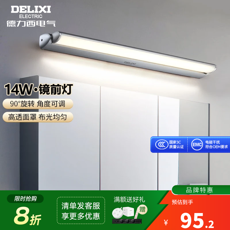 ���ڲ�������������DELIXI��LED��ǰ�� �ɵ�����ת�����侵�����Ȼ���ԡ�ҷ�ˮ���ڵƻ�ױ�� ����ת�14Wů�׹ⳤ��60���� 85.2Ԫ