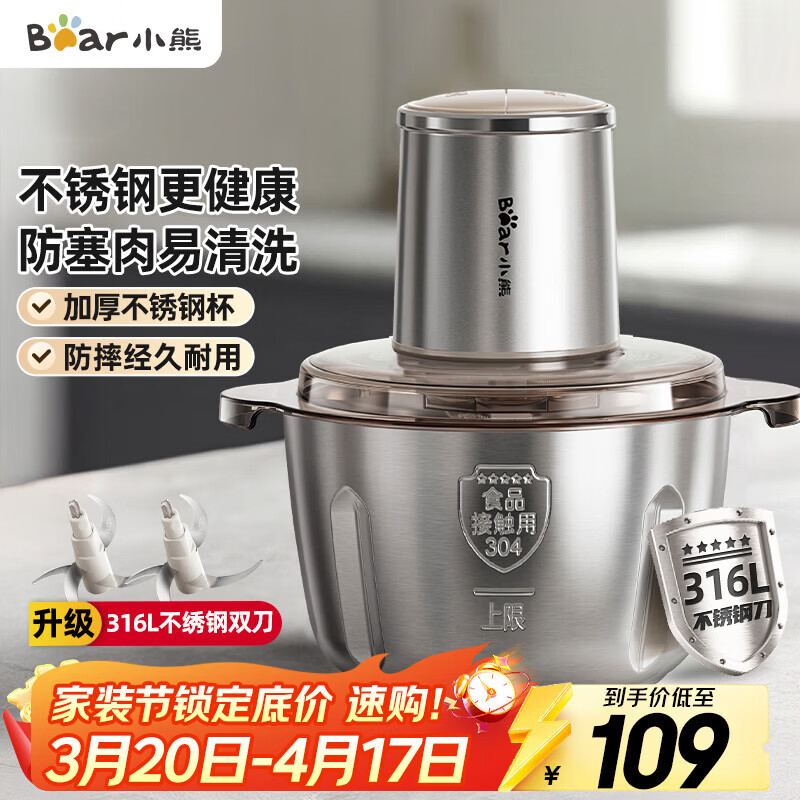 小熊（Bear）绞肉机家用小型不锈钢 绞馅机电动碎肉机 辅食机家庭绞肉绞菜多功能一体机 自动打肉馅机QSJ-L03K3