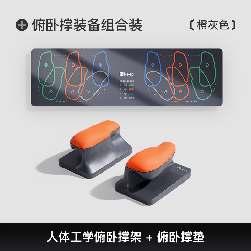 Keep俯卧撑训练板多功能俯卧撑支架人体工学便携家用健身器材橙黑色