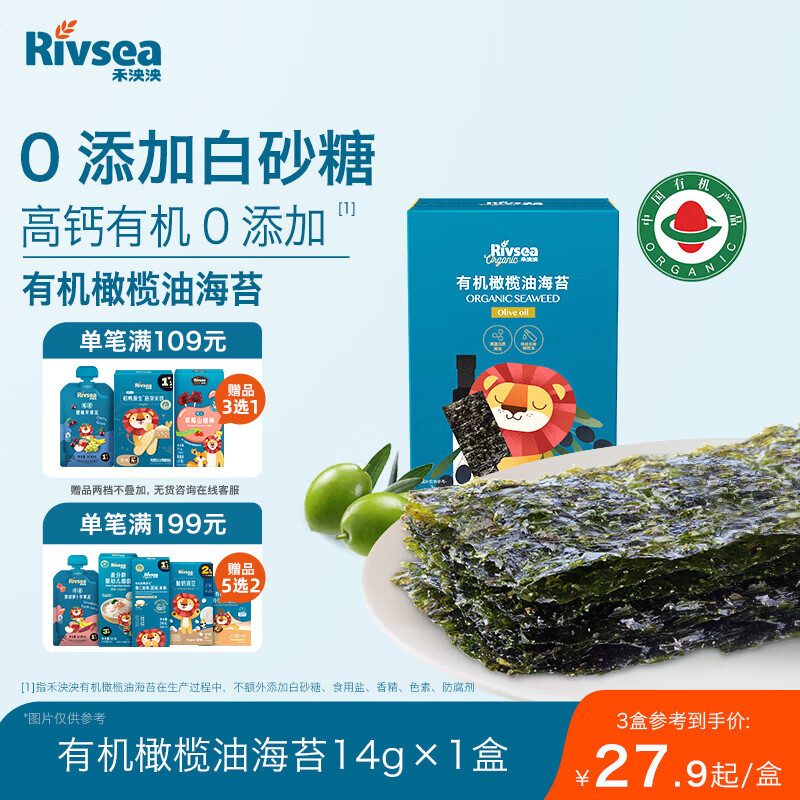 禾泱泱有机海苔片橄榄油味14g 儿童零食出游零食甄选有机紫菜高铁高蛋白