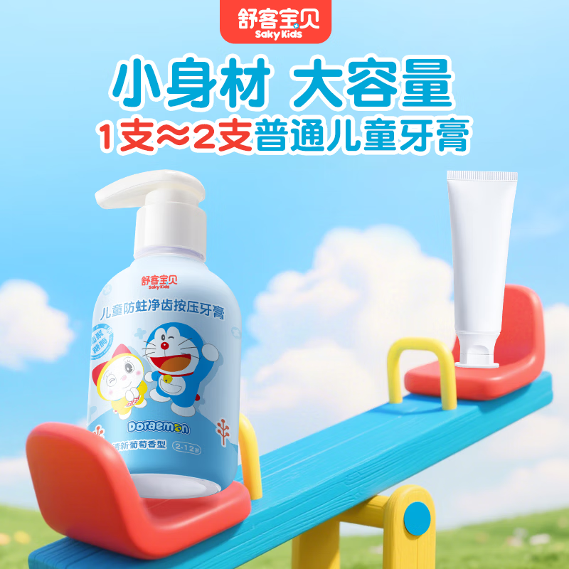 舒客儿童牙膏抗糖防蛀小护盾宝宝2-3-6-12岁含氟防蛀青少年换牙期护牙 草莓酸奶+葡萄香型【共2瓶】