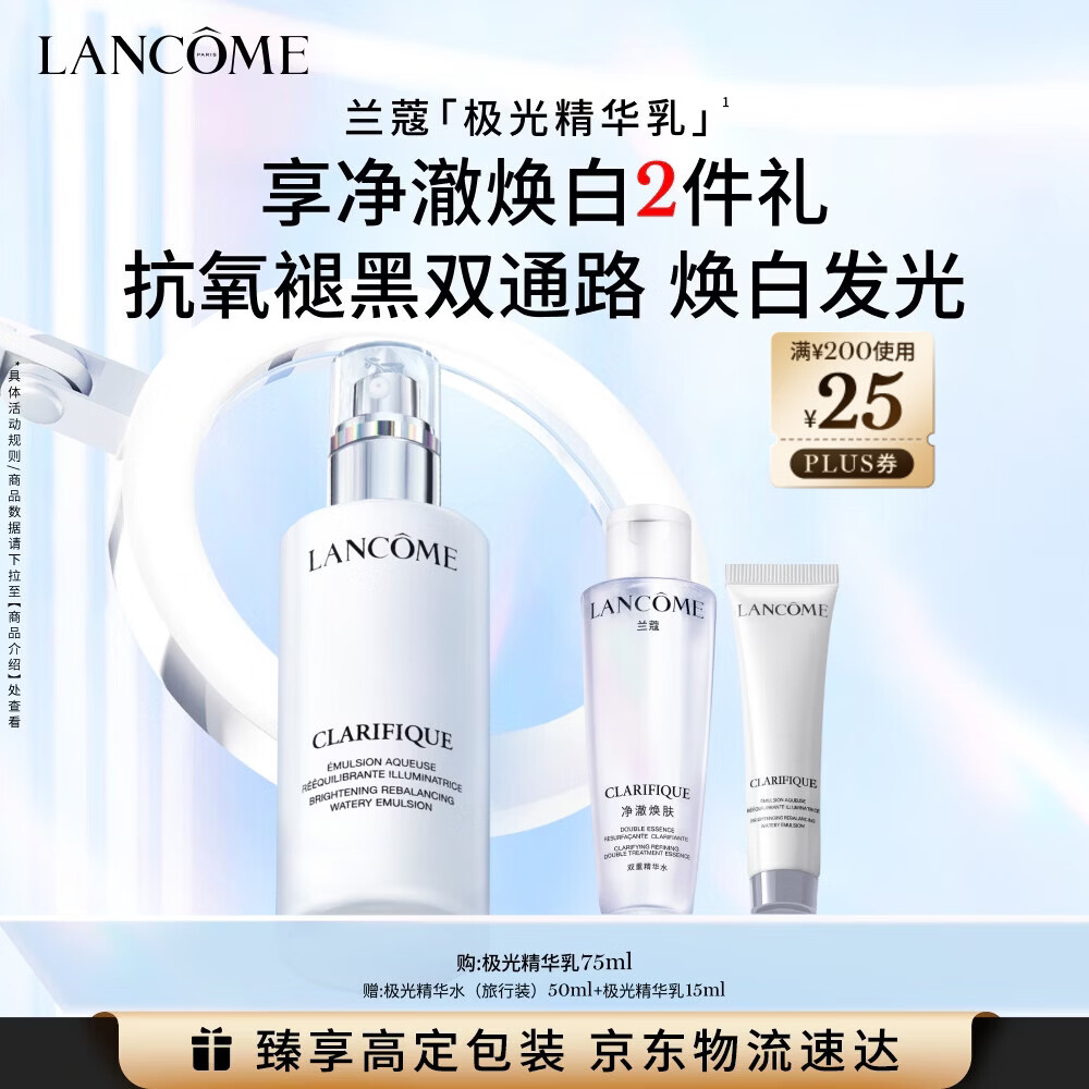 兰蔻极光精华乳75ml面霜提亮补水保湿美白护肤品礼盒送女友生日礼物