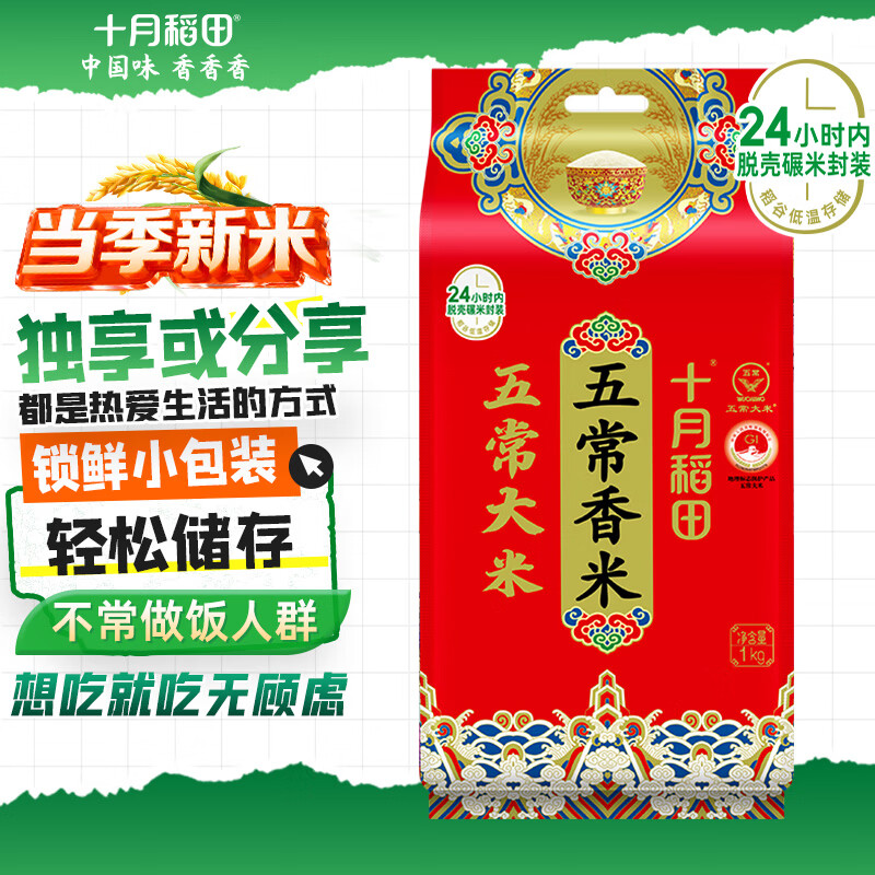 十月稻田 当季新米 五常香米 五常大米 东北大米 2斤