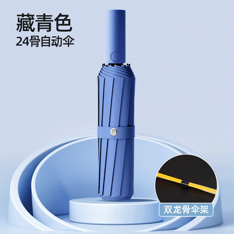 品质防晒伞全自动雨伞男女折叠太阳伞加大加固晴雨两用防台 24骨豪华【黑胶双人伞】藏青色/全自动