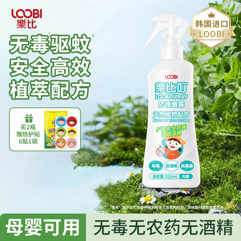乐比韩国进口驱蚊喷雾200ml 拍下仅29.9元