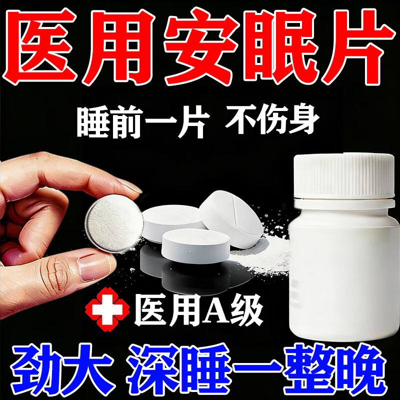 [昆明中药]乙酰天麻素片 安神助睡安药片入睡成人非处方药l类药镇静药睡不着荺(视觉特效）医的用安眠 50mg*12片 1盒装 【国药正品】