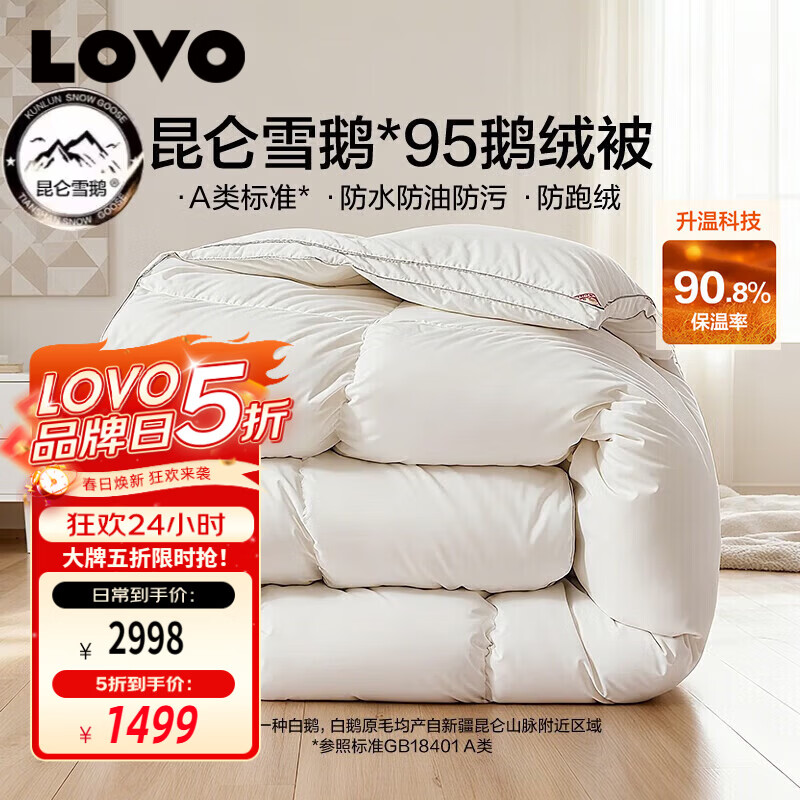 LOVO罗莱A类 95%昆仑白鹅绒羽绒被 冬被 1000g填充200*230cm 白色