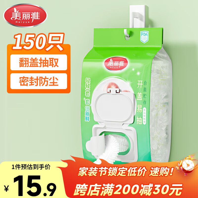 美丽雅保鲜罩食品级150只 一次性保鲜膜套 剩菜专用防尘碗套