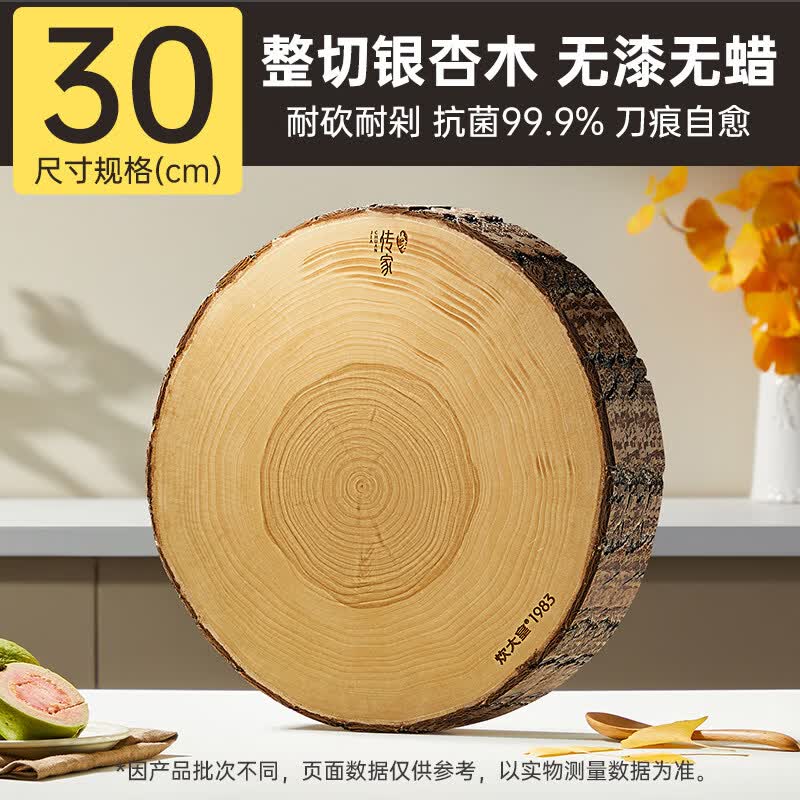 炊大皇（COOKER KING）银杏木菜板防霉家用砧板实木切菜整木案板厨房专用菜墩 30*4cm【1-2人适用】耐_刀痕