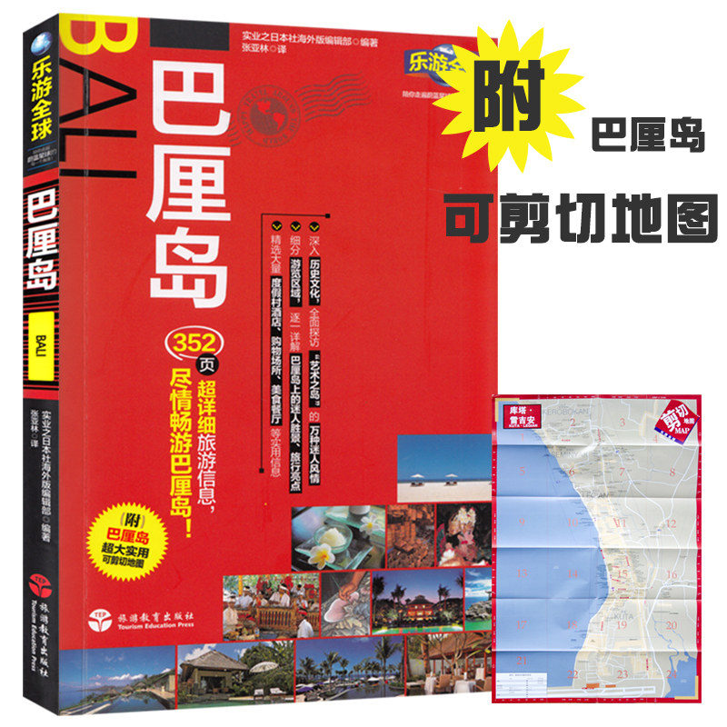 【赠超大巴厘岛地图】乐游全球巴厘岛 超详细旅游信息