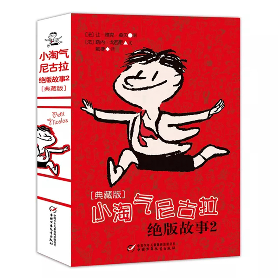 法国儿童文学大师·典藏版：小淘气尼古拉绝版故事2怎么样,好用不?
