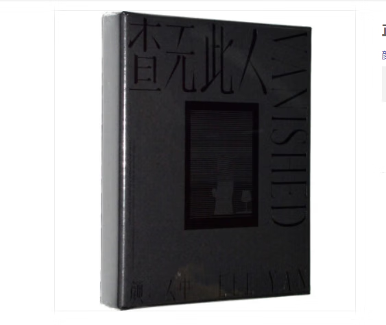 正版专辑 颜人中cd唱片 流行音乐碟 第三张ep 查无此人 cd唱片 歌词本