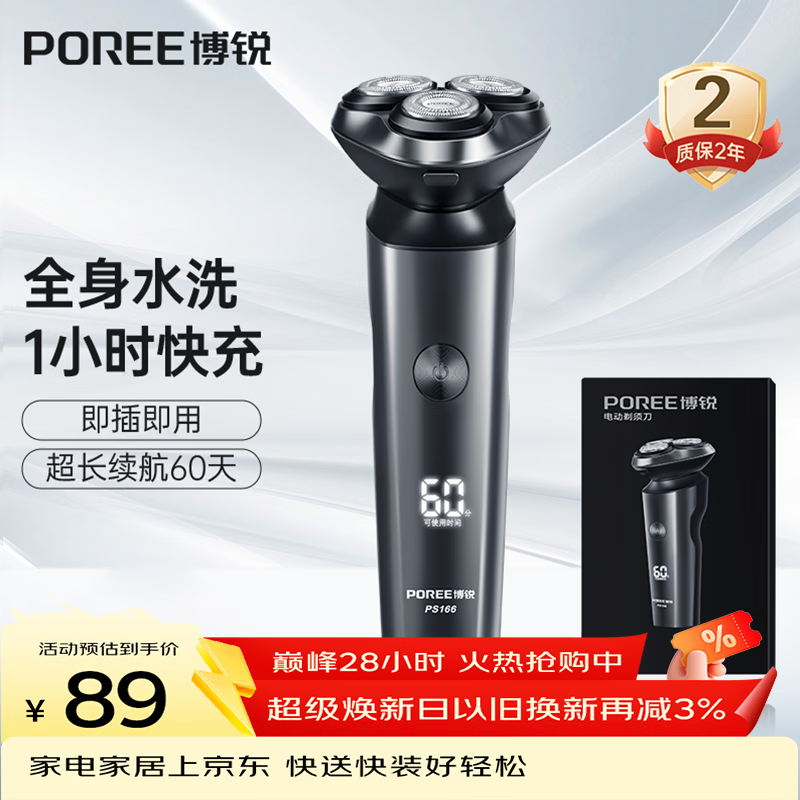 飞科博锐电动剃须刀男士刮胡刀剃胡子全身水洗快充车载便携款刨剃生日礼物送男友送老公  博锐PS166