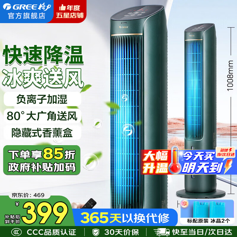 格力(GREE)空调扇家用冷风扇智能遥控制冷塔扇负离子小空调扇客厅卧室办公加湿水冷风机节能省电落地扇循环扇 【升级负离子加湿香薰空调扇】KS-04S62Dg 京东折扣/优惠券