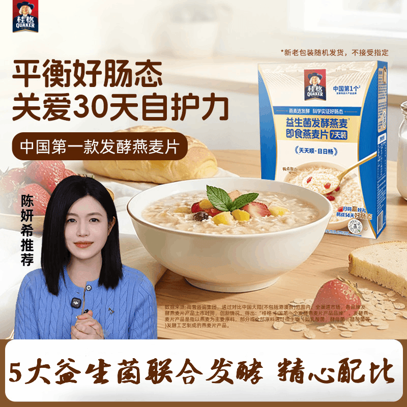 桂格（QUAKER）益生菌发酵燕麦即食燕麦片280克（40g*7袋）7天装