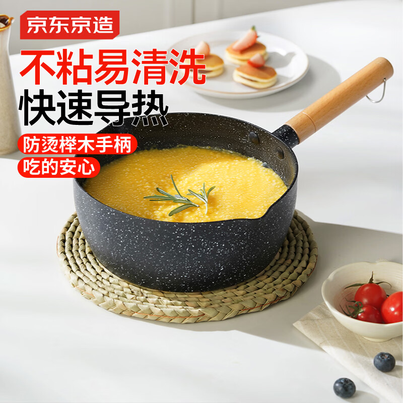 京东京造小奶锅 煮面汤锅 深麦饭石色不粘锅雪平锅蒸煮辅食锅 无盖20cm