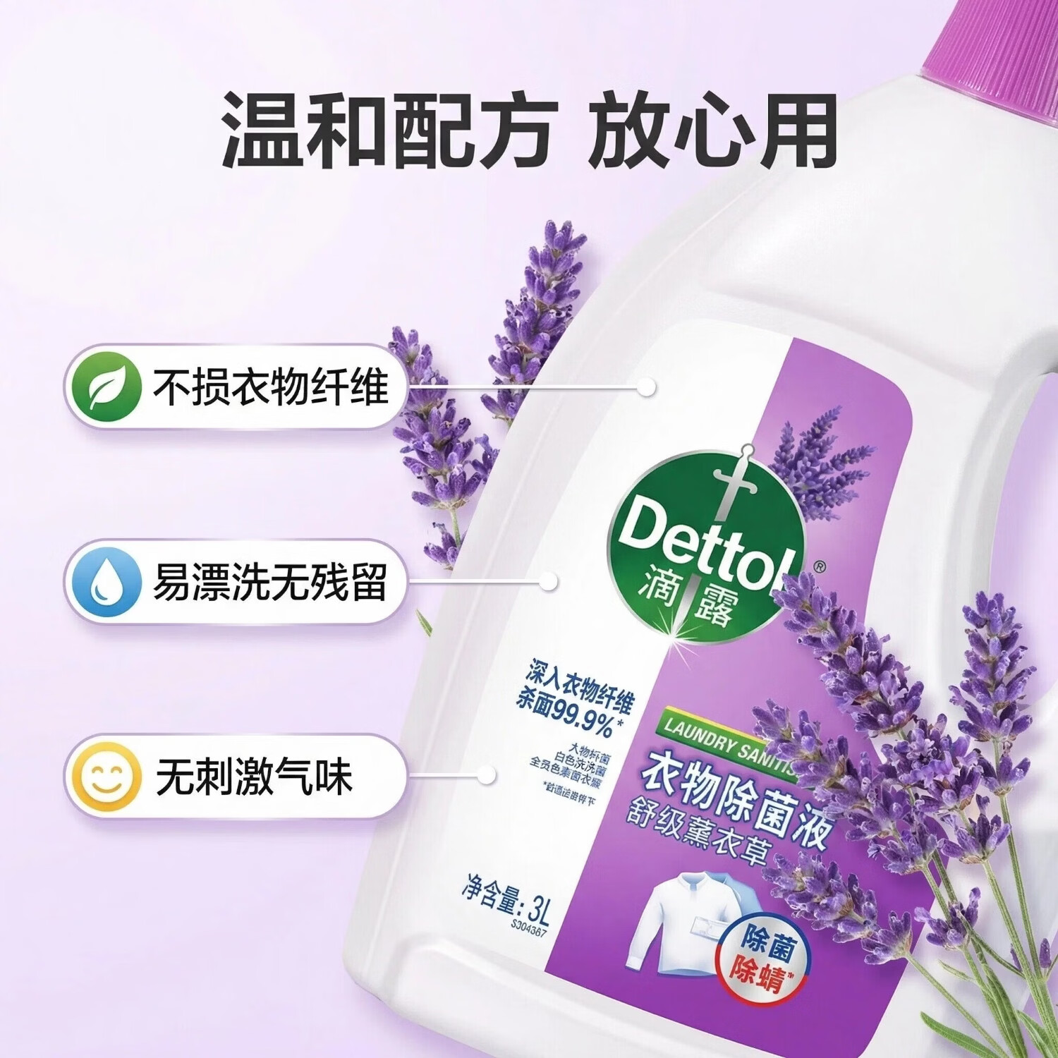 滴露 滴露衣物除菌液3L杀菌除螨去味除菌剂洗衣伴侣清洁可机洗 【薰衣草味】3L*2囤货无忧