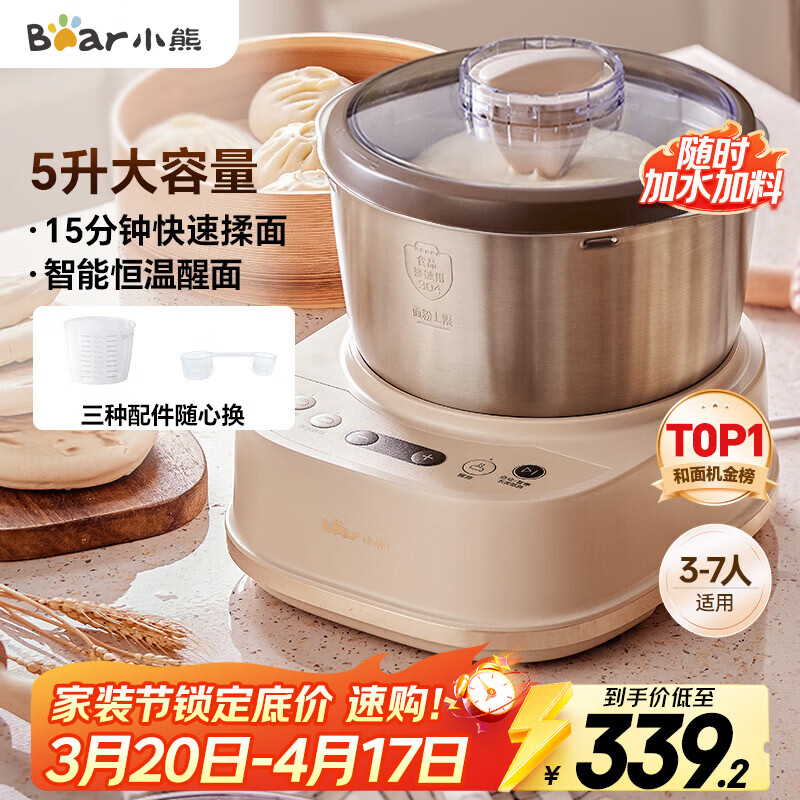 小熊（Bear）和面机家用 揉面机 厨师机 全自动多功能智能和面搅面机 面包面粉发酵醒面HMJ-A50N1 5L