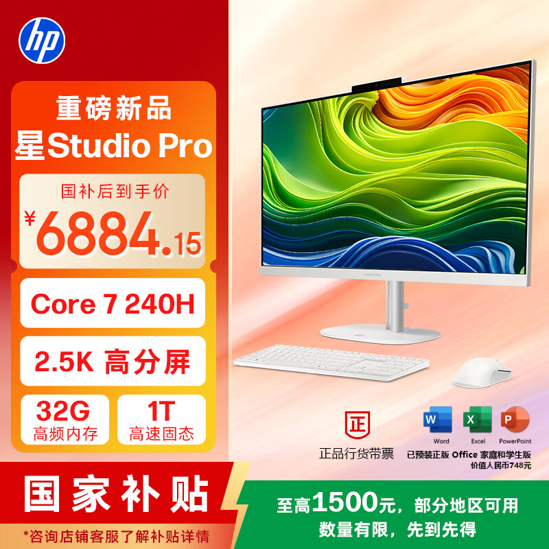 ���գ�HP����Studio Pro 27Ӣ��߶�һ������� ���Ҳ�����Core7 240H 32G���ڴ� 1T �������ţ� 2.5K�߷���  6884.15Ԫ