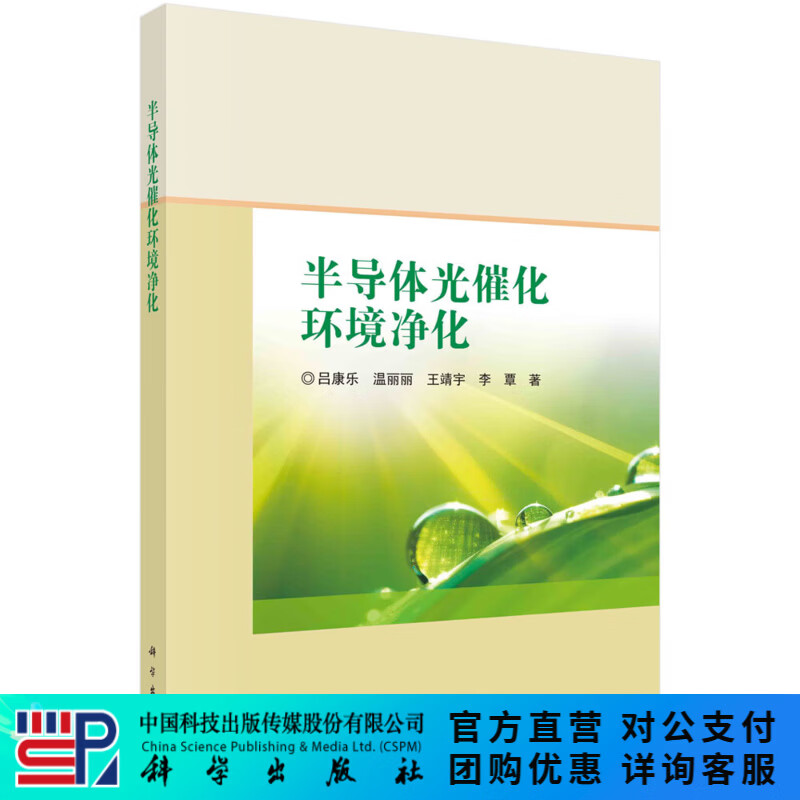 半导体光催化环境净化 科学出版社