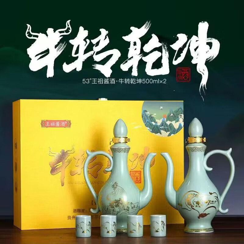 百年誉王祖酱酒 牛转乾坤 酱香白酒53度礼物纪念酒500ml 送礼 53度 500mL 2盒 整箱装