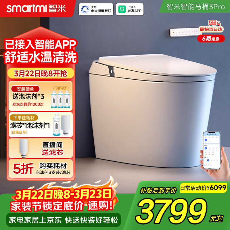 智米（SMARTMI）智能马桶3PRO泡沫盾无水压自动翻盖智便器升级款 已接入米家APP