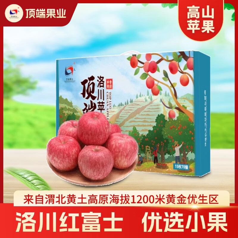 顶端果业洛川红富士苹果5斤装，单果70mm+仅需34.9元