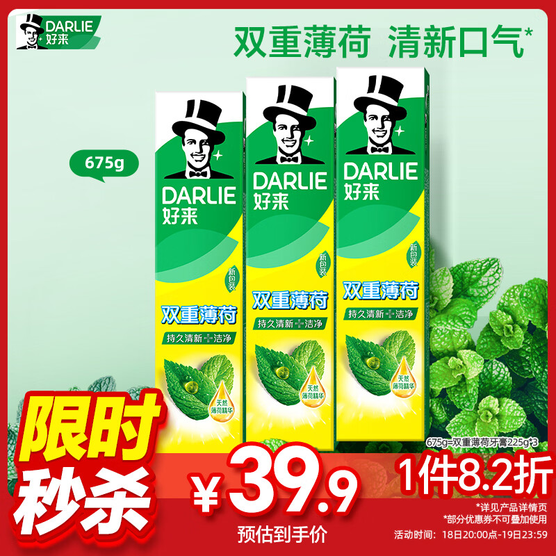 好来(原黑人)经典双重薄荷牙膏持久清新口气固齿去渍含氟3支675g