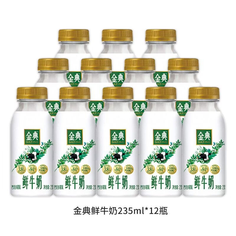 伊利顺丰金典鲜牛奶235ml12瓶生牛乳巴氏纯奶低鲜牛奶 伊金典235ml*12瓶