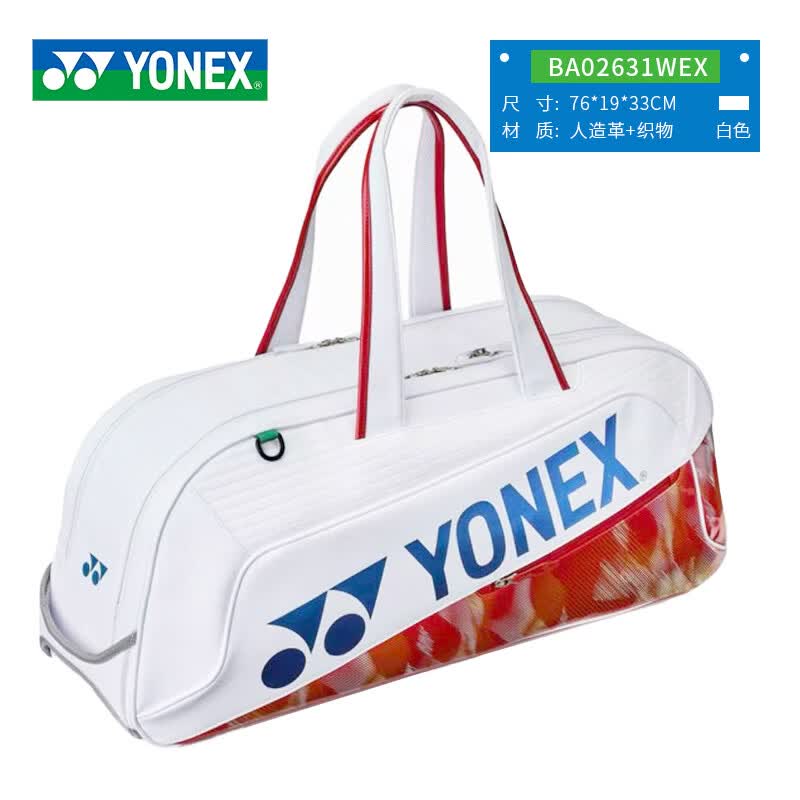 尤尼克斯（YONEX）羽毛球包2026新款双肩手提斜跨多功能运动比赛球包国家队大赛背包 BA-02631WEX白色【国家队同款大赛包】