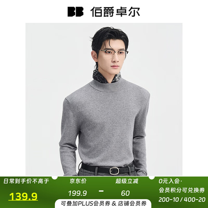 伯爵卓尔莱丽绒高端针织衫男士莱赛尔羊毛2025秋冬新款打底半高领毛衣男 暮色灰 【II代莱丽绒-内里薄绒】 S