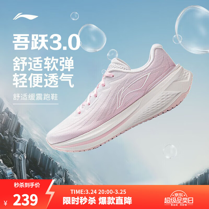李宁吾跃3.0/4.0|减震跑步鞋女鞋轻便透气网面软底体测跳绳运动鞋 【透气贾卡】嫩樱粉-6 吾跃3.0 38