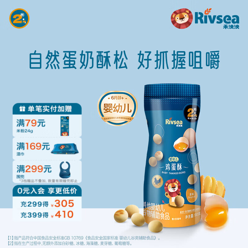 禾泱泱婴幼儿鸡蛋酥 6个月以上儿童宝宝零食蛋酥小馒头饼干无添加白砂糖 2阶婴标鸡蛋酥原味90g