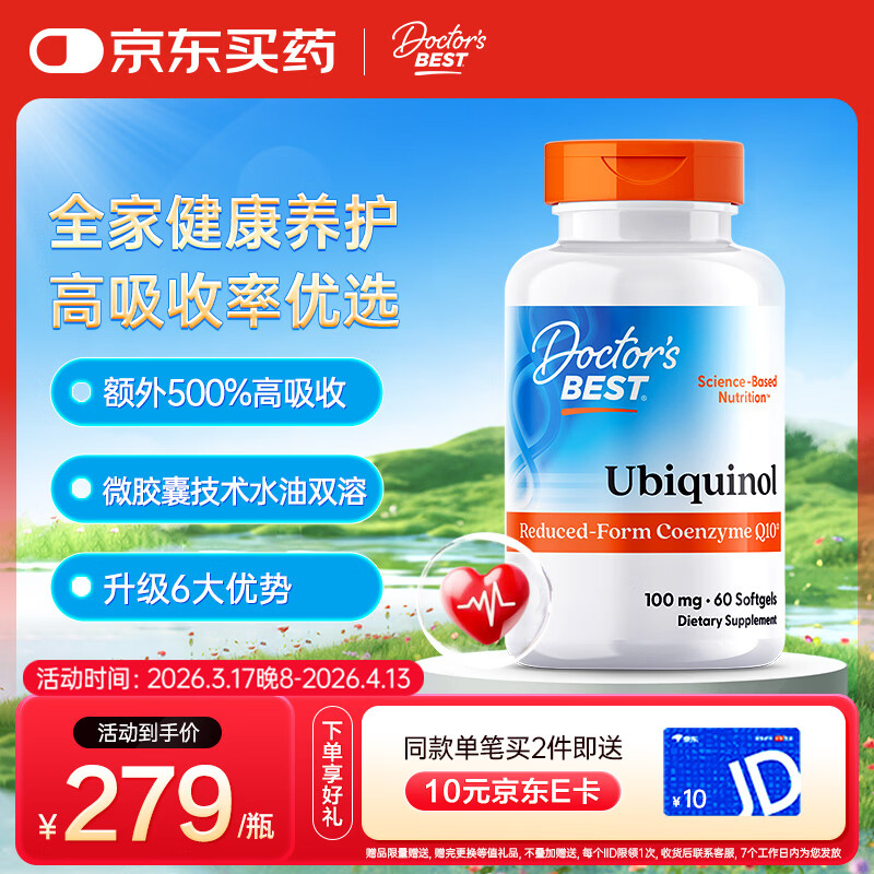 Doctor's best泛醇还原辅酶Q10软胶囊健康备孕呵护心脏100mg*60粒多特倍斯