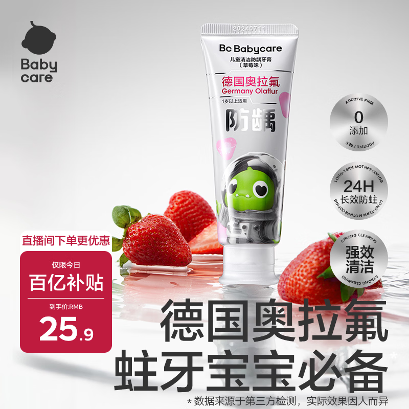 babycare【高效防蛀】儿童奥拉氟牙膏1-6岁分龄含氟幼儿宝宝草莓口味45g