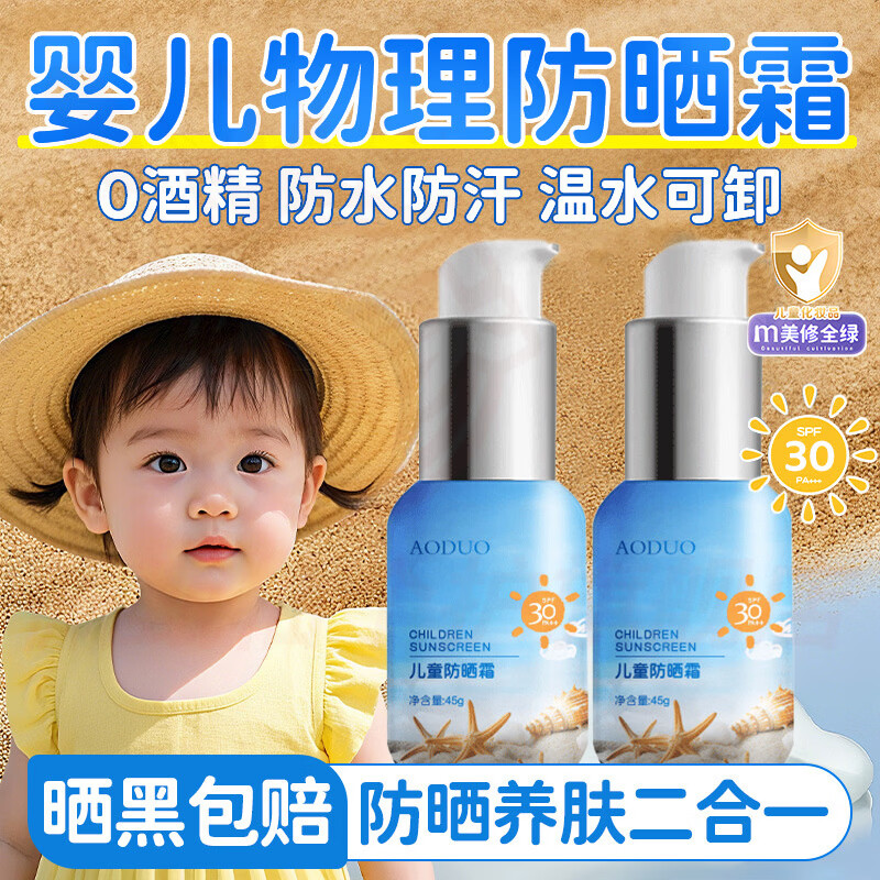 MRYU科赫儿童防晒纯物理隔离防紫外线清爽不油腻防水防汗水感乳液质地 2瓶【实惠装】 官方自售