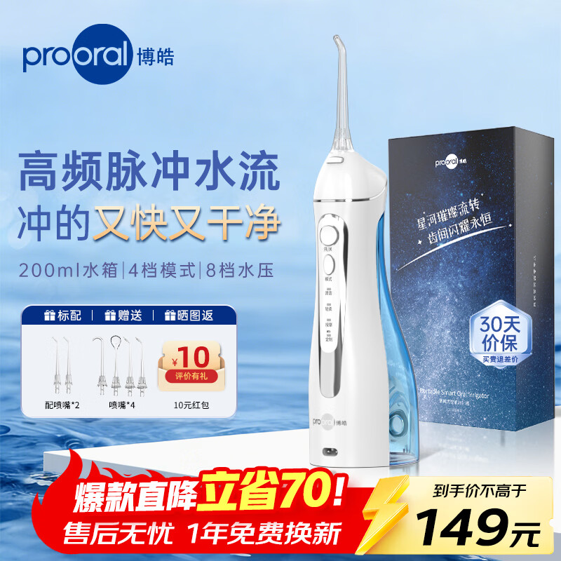 博皓（prooral）冲牙器家用便携洗牙器冲洗器正畸专用电动洁牙器水牙线牙齿清洗器牙垢牙结石清洁器 5025 天空蓝|6支喷嘴|200ml水箱