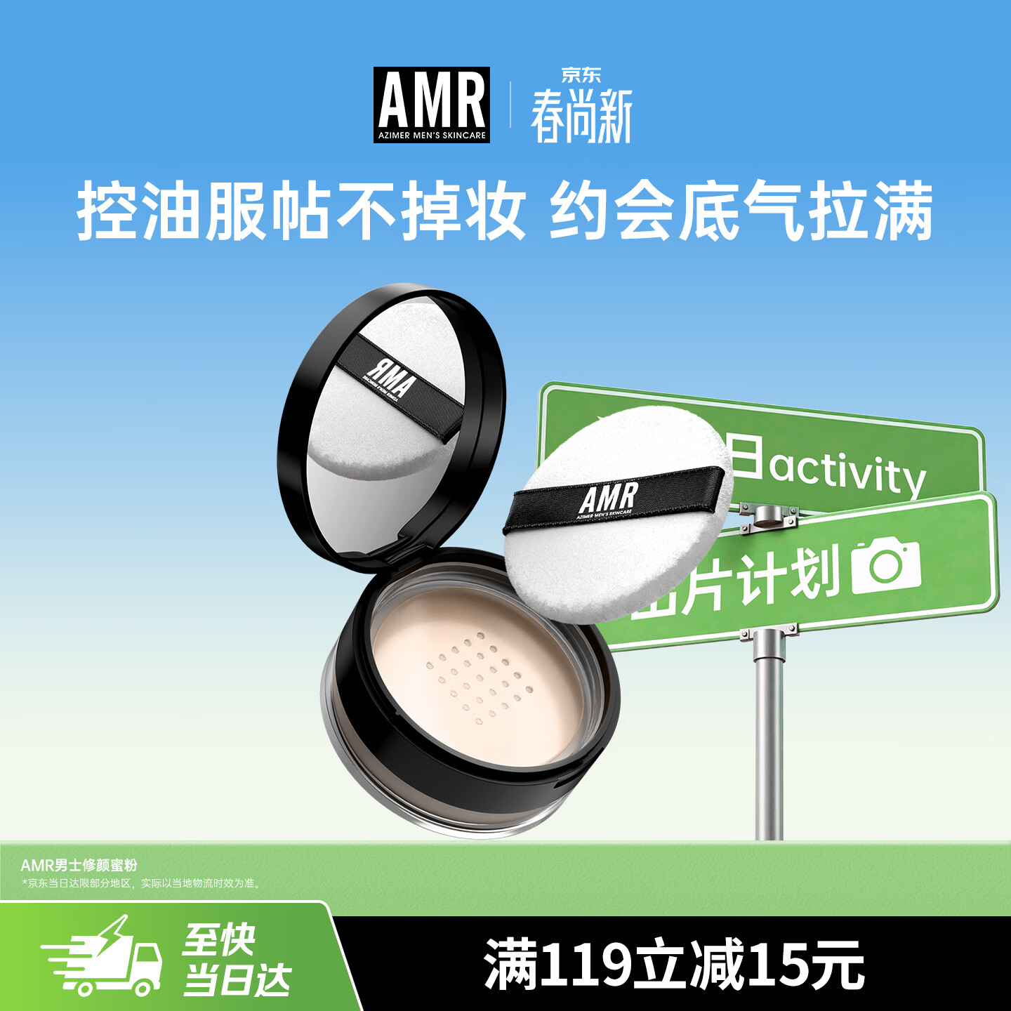 AMR男士控油定妆散粉蜜粉饼遮瑕持久防汗不脱妆不卡粉柔焦雾面无妆感
