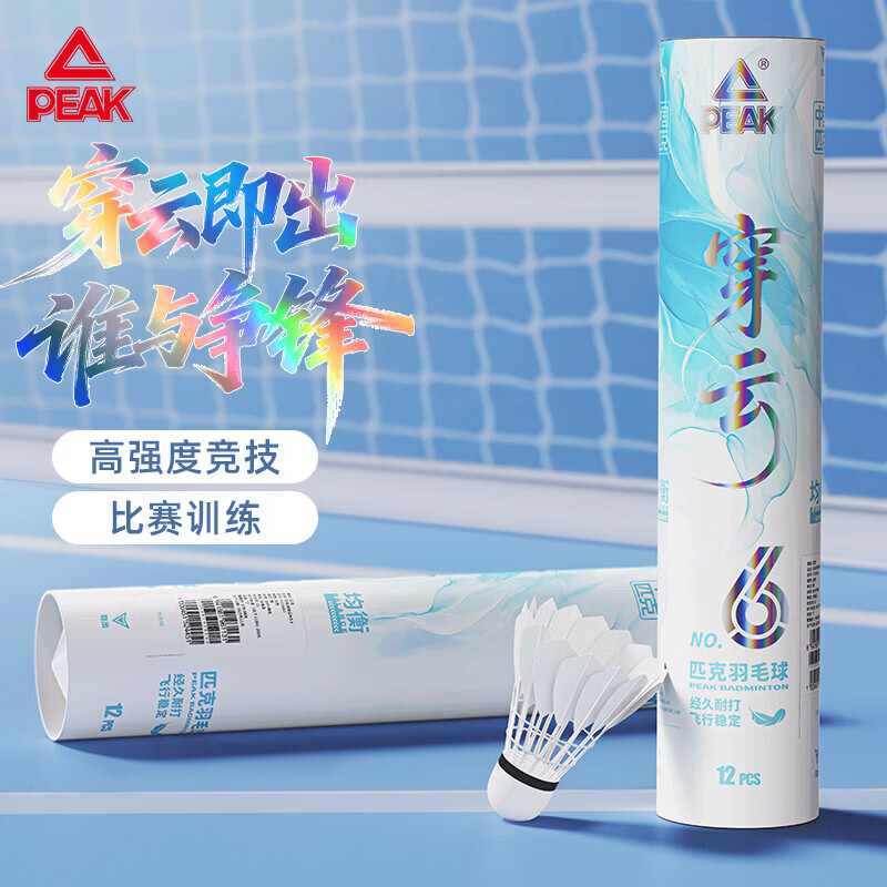 匹克羽毛球12只装耐打口粮球鸭毛稳定专业训练比赛专用球穿云06