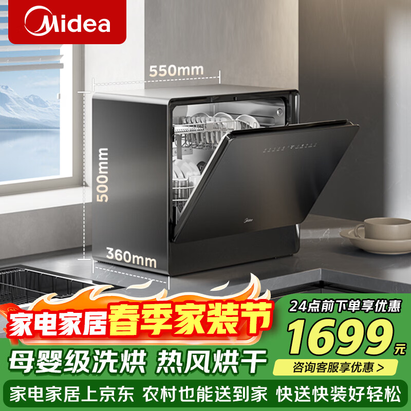 美的（Midea）洗碗机台面式UP2 Pro台上5+1套小型家用全自动壁挂式嵌入式三星消毒母婴洗热风烘干洗烘消存一体 台嵌两用 【质保6年】【母婴专利】 母婴消杀认证